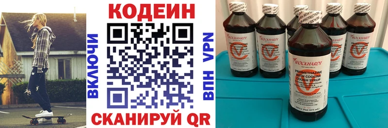 Codein напиток Lean (лин) Ессентуки